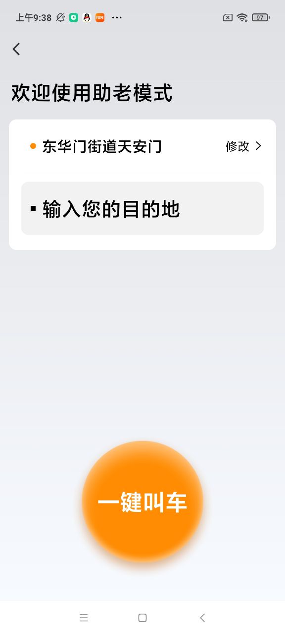 阳光出行网约车 v5.19.2
