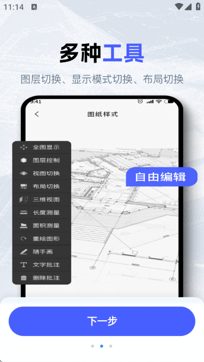 图纸通3D模型 v1.0.2