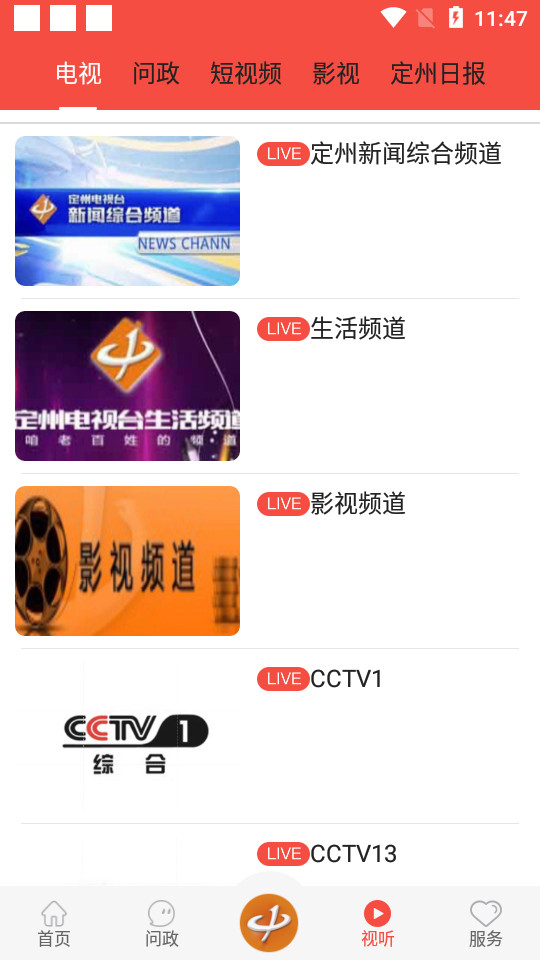 冀云定州app v2.0.0