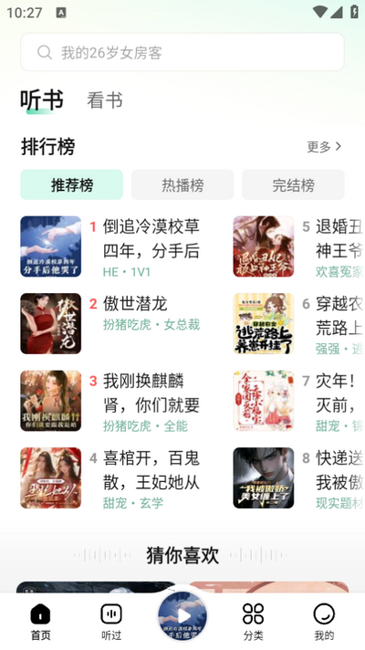 七猫免费听书app v1.13