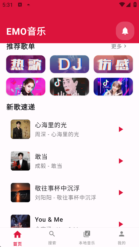 emo音乐重构版下载安装最新版 v1.0.2