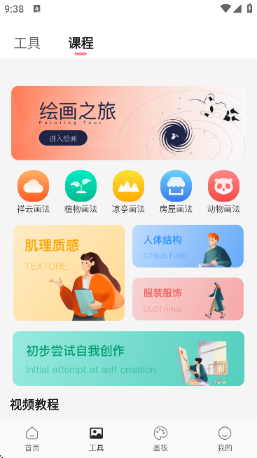 Paper素描手机版 v1.8.0