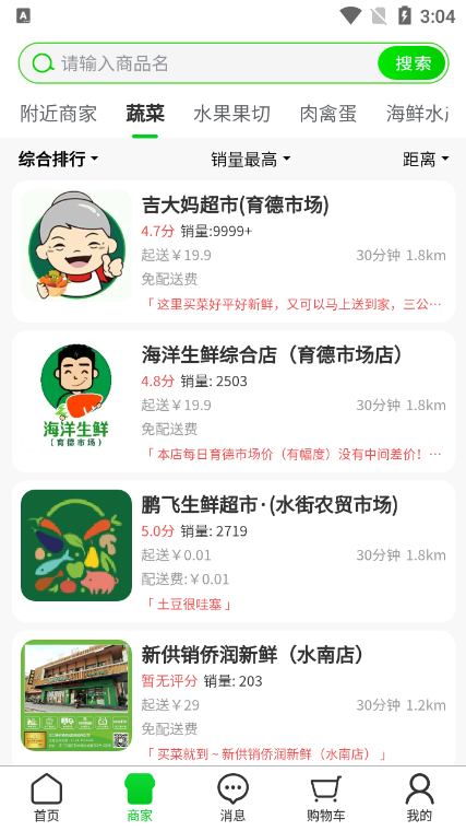 吉快外卖app v2.0.2