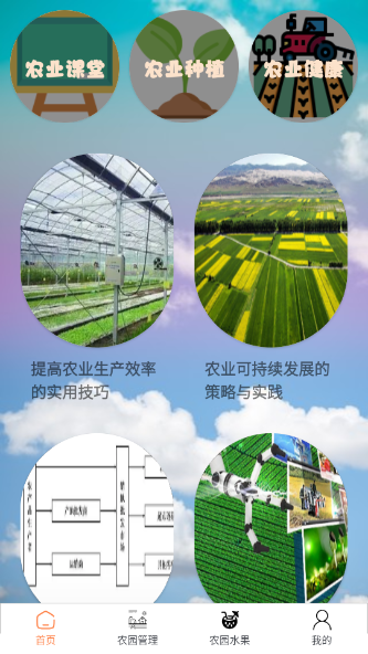 指尖农园app最新版 v1.0.0