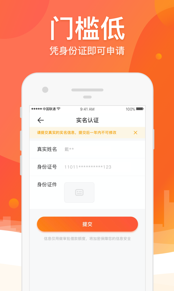 榕树贷款 v3.44.0