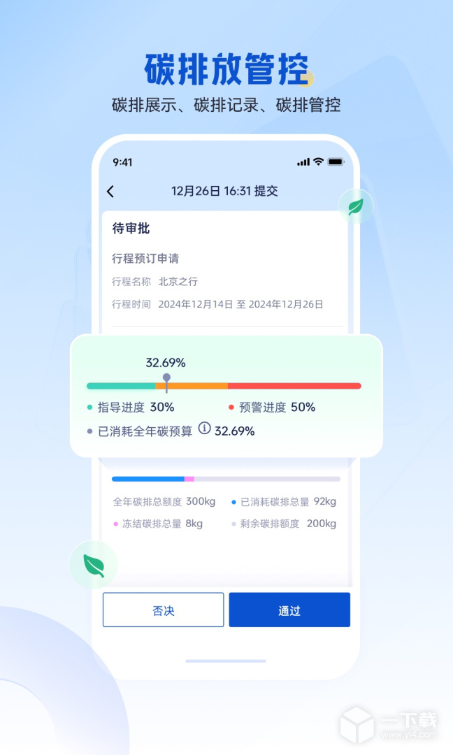 携程商旅 v10.21.0