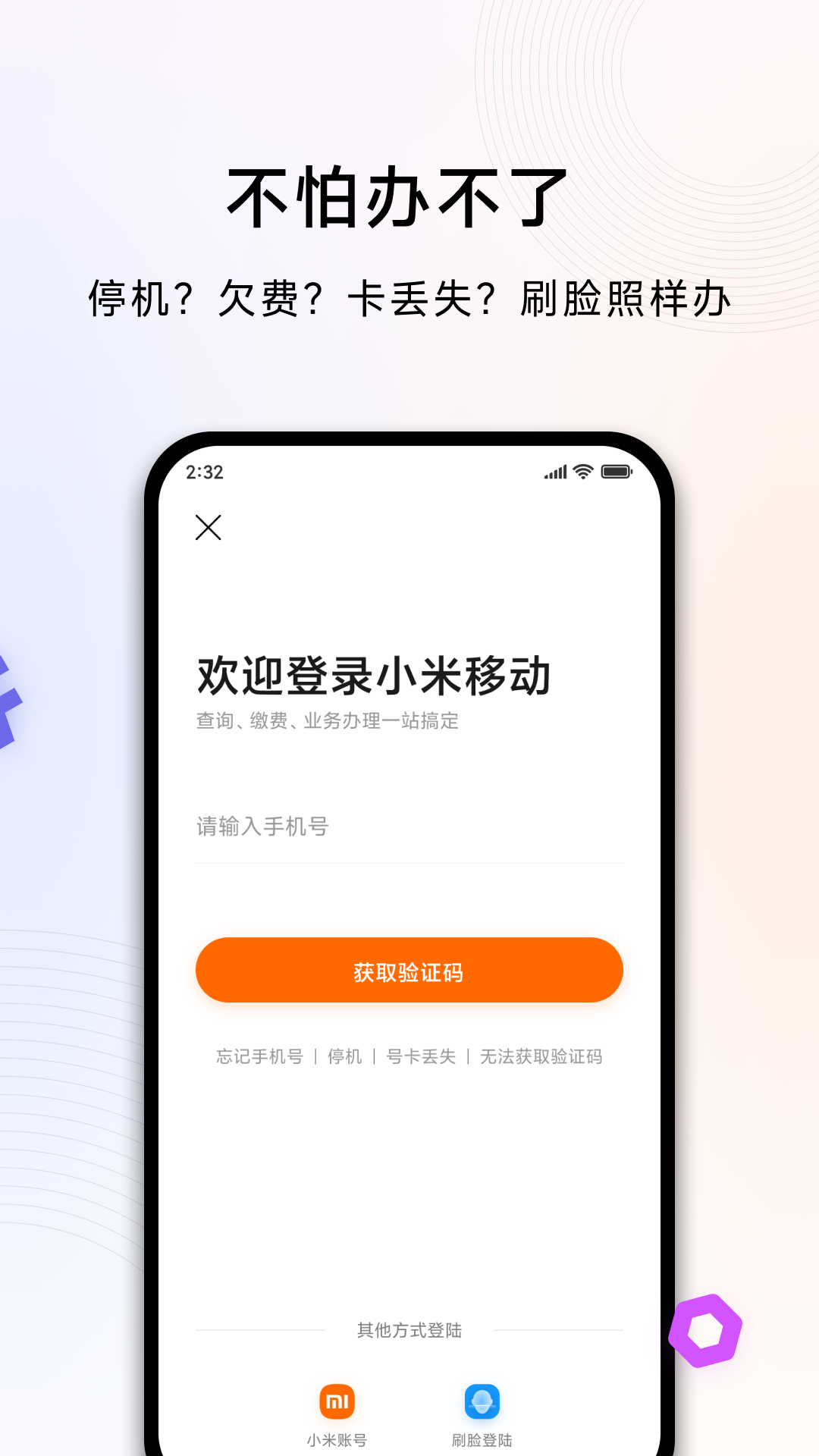 小米移动app v5.4.6