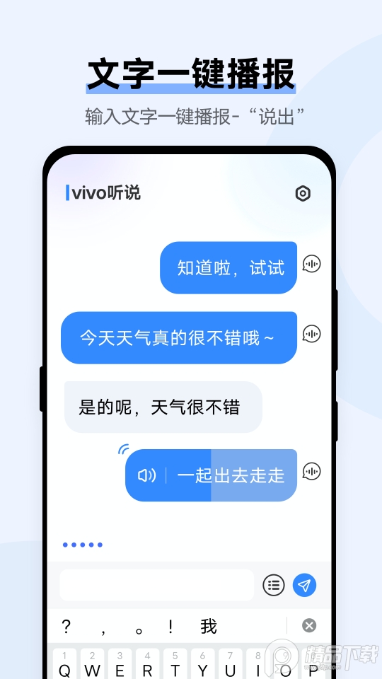 vivo听说通用版 v2.5.0.2