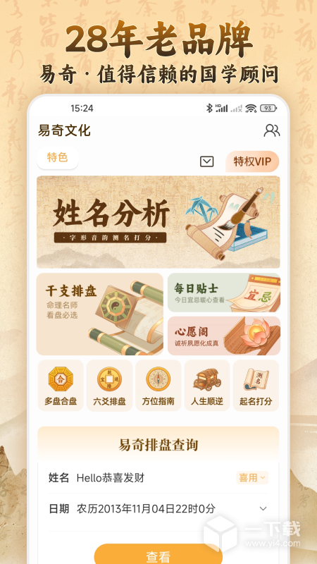 易奇文化 v4.9.5