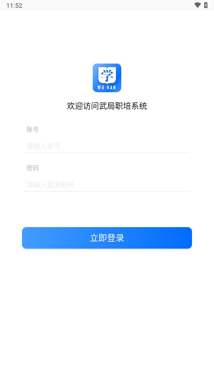 武局职培系统app