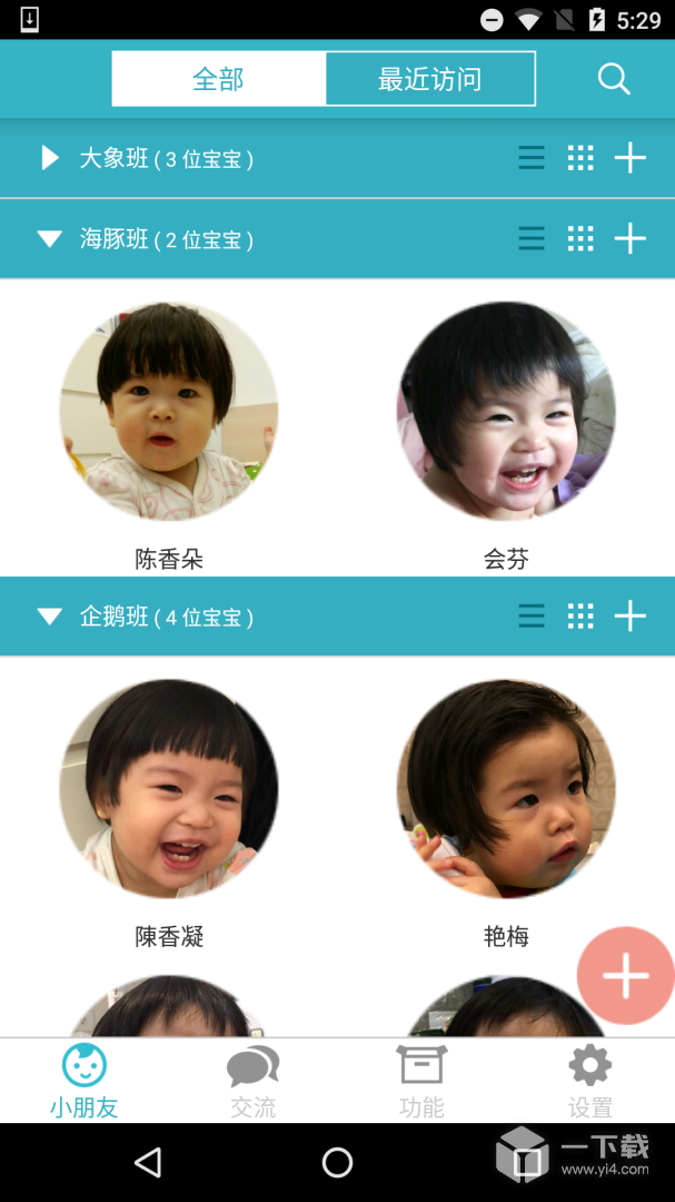 爱托付老师 v12.18.0