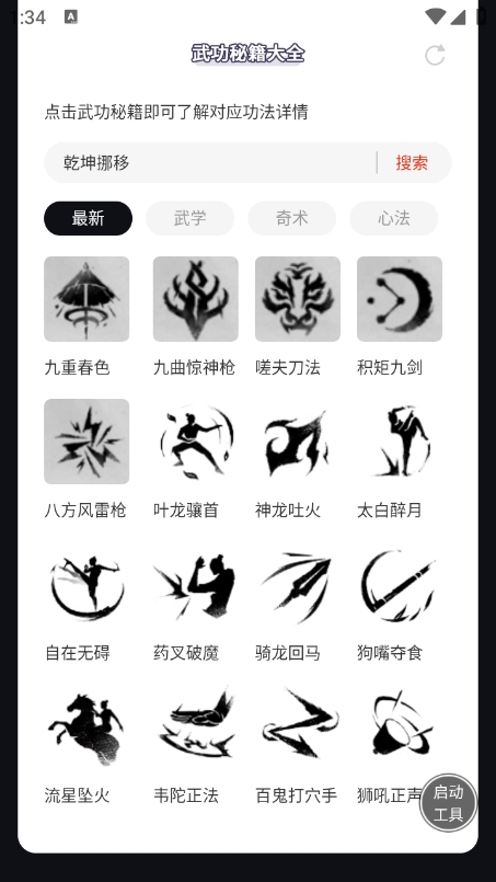 虫虫助手燕云十六声武功秘籍大全下载