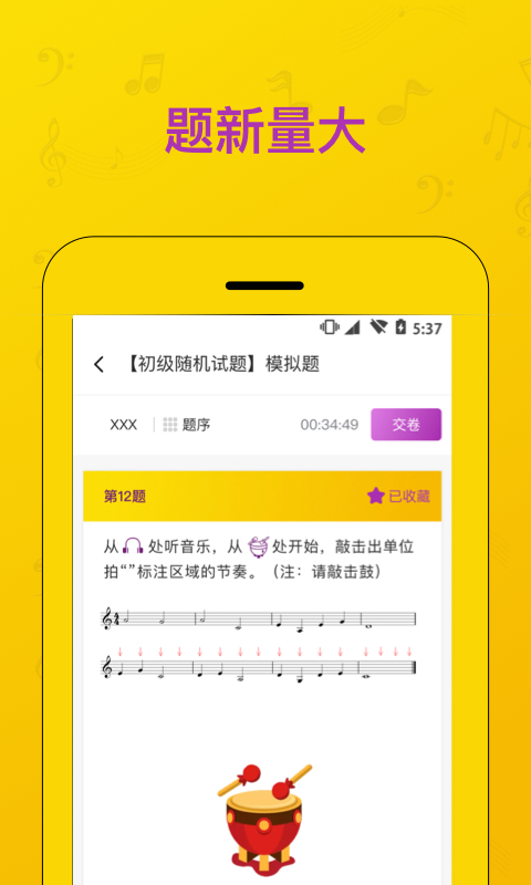 音基考试app下载 v1.5.2
