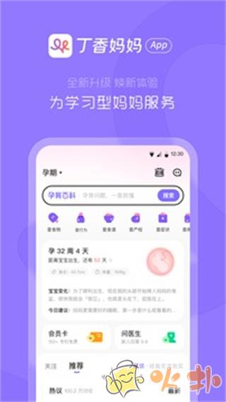 丁香妈妈 v8.7.0