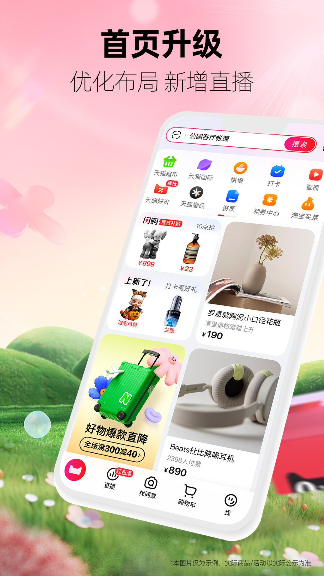 手机天猫app官方下载最新版 v15.69.0