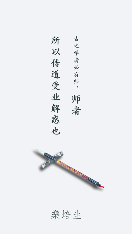 乐培教师pro v1.1.9