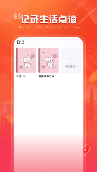 简记时刻 v1.5.30