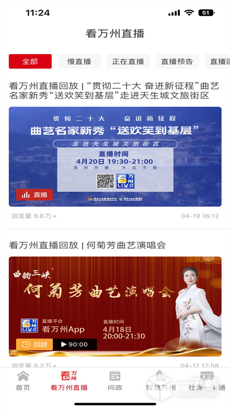 看万州 v6.5.6