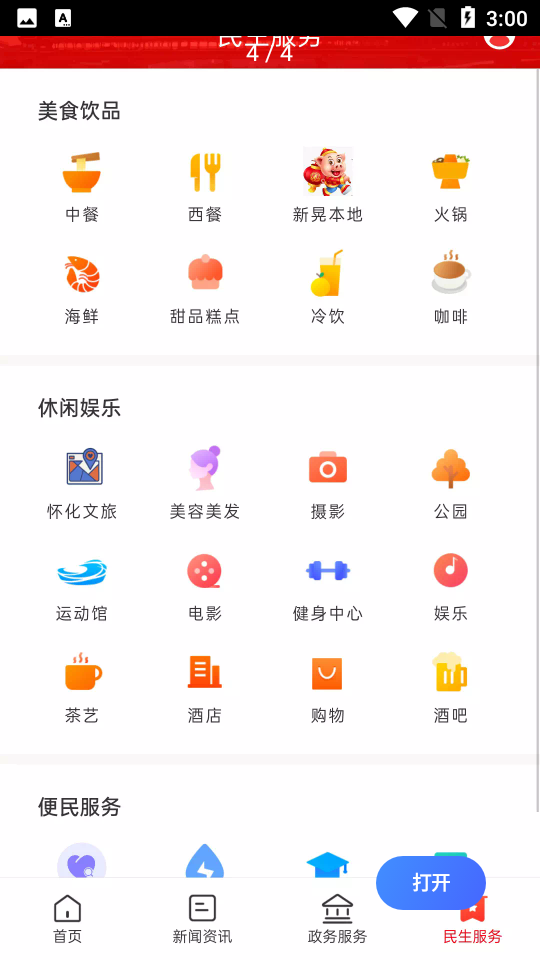 新晃融媒 v2.3.0