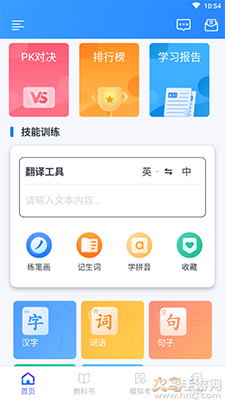 e学中文(译学中文)app v4.10.8.1