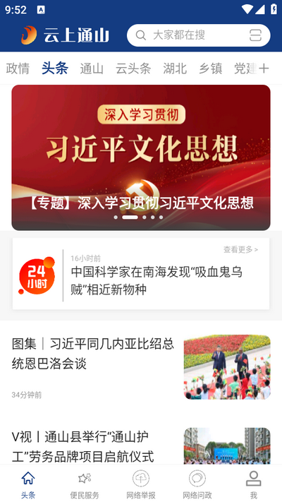 云上通山app最新版 v1.1.8