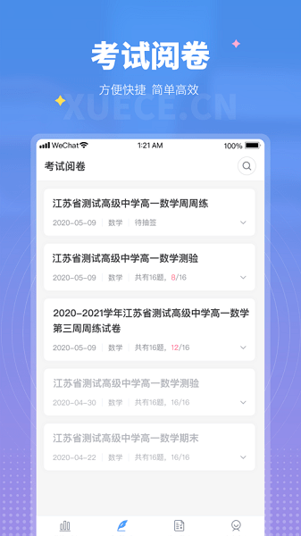学测网教师版 v1.15.2