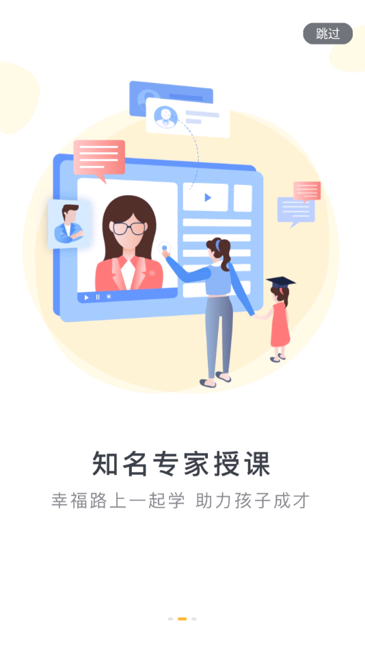 泉家共成长app下载最新版本 v3.1.2