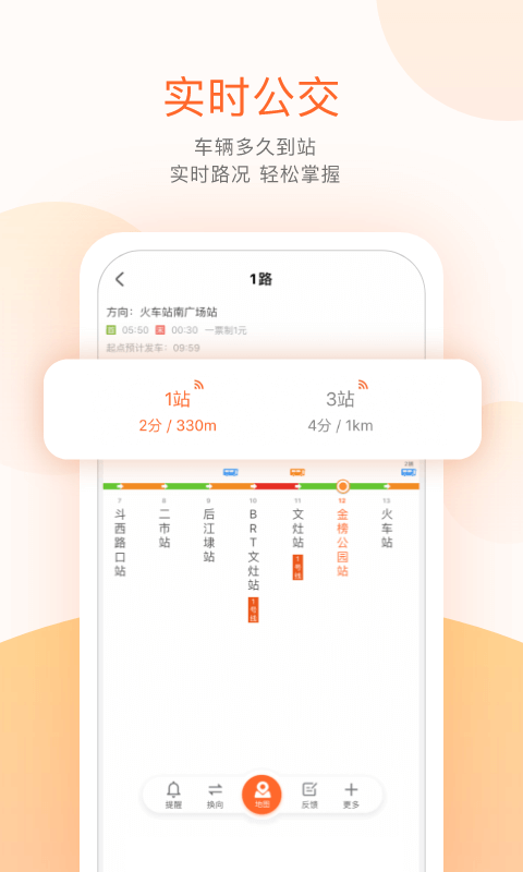 掌上公交车到站实时查询app v7.2.1