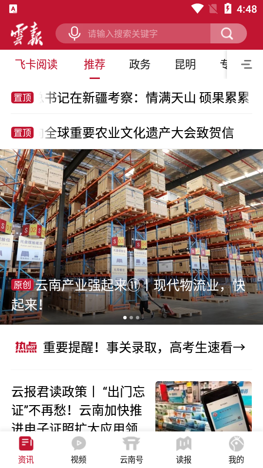 云报新闻软件 v7.0.0