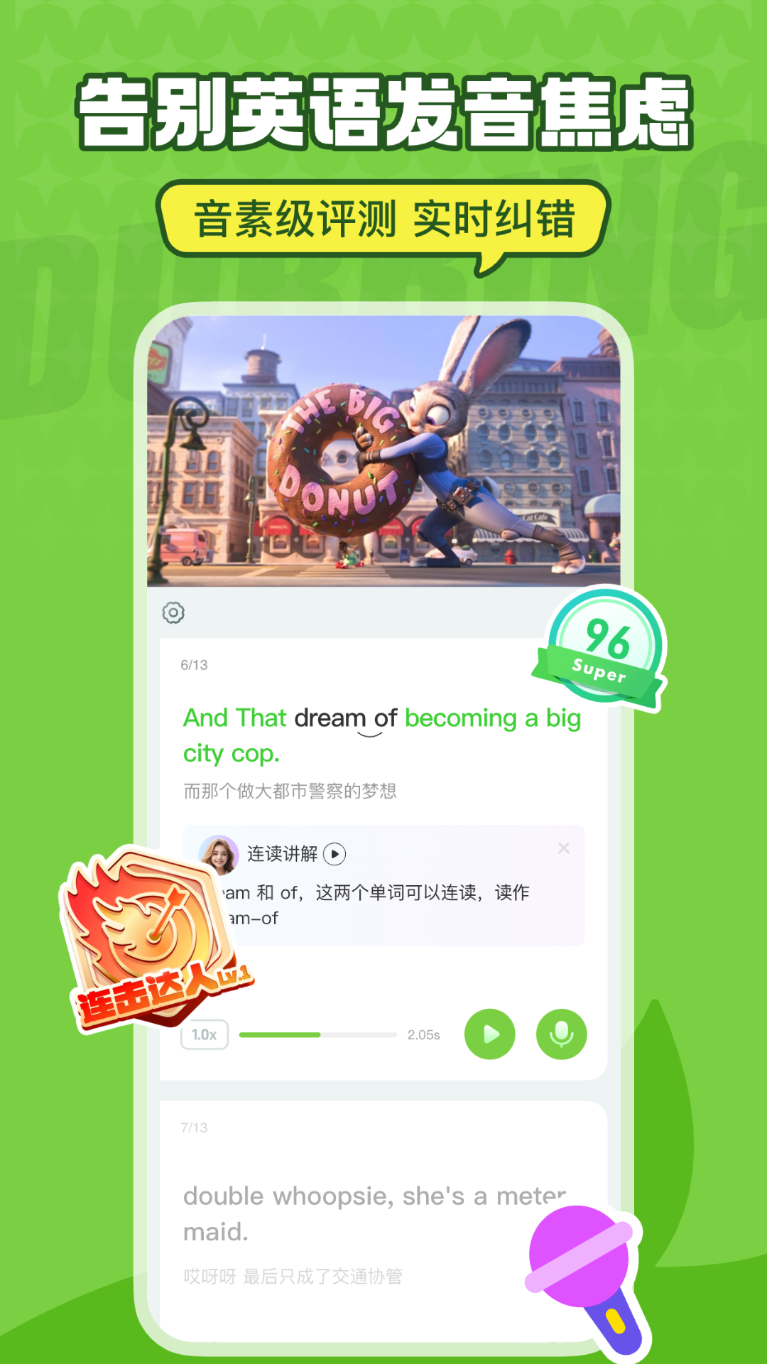 英语趣配音app最新版 v8.4.11