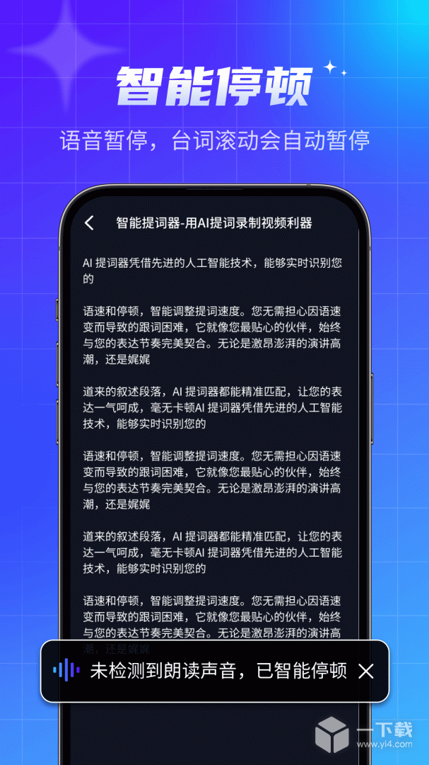 智能提词器 v1.2.7
