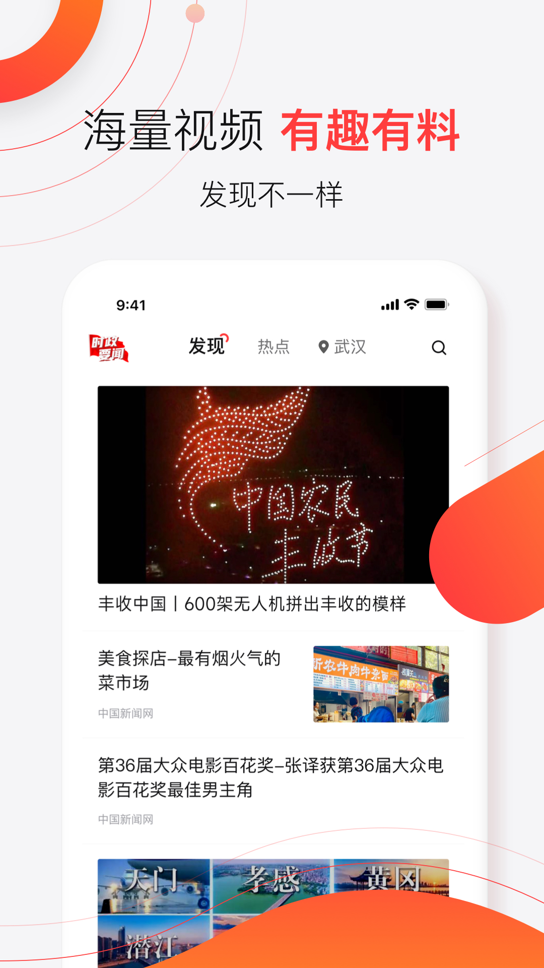 汉新闻app v4.0.12