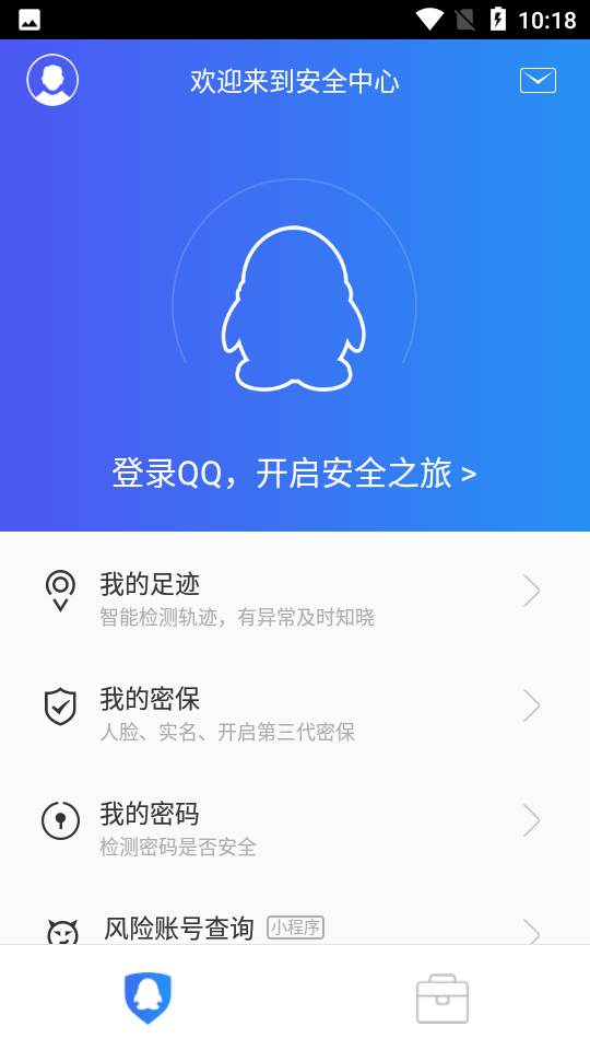 QQ安全中心手机版 v7.2.6