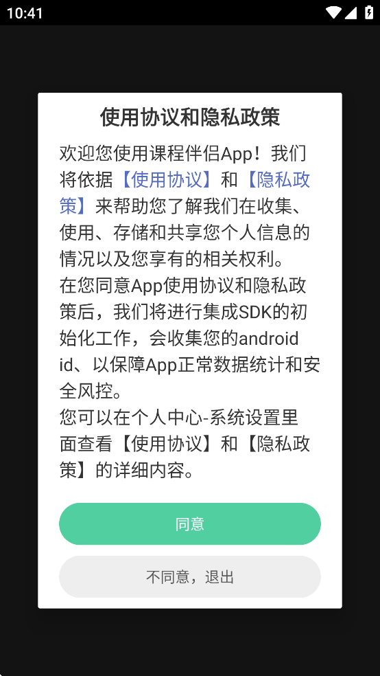 长沙理工大学网络教学平台app(课程伴侣) v1.8.3