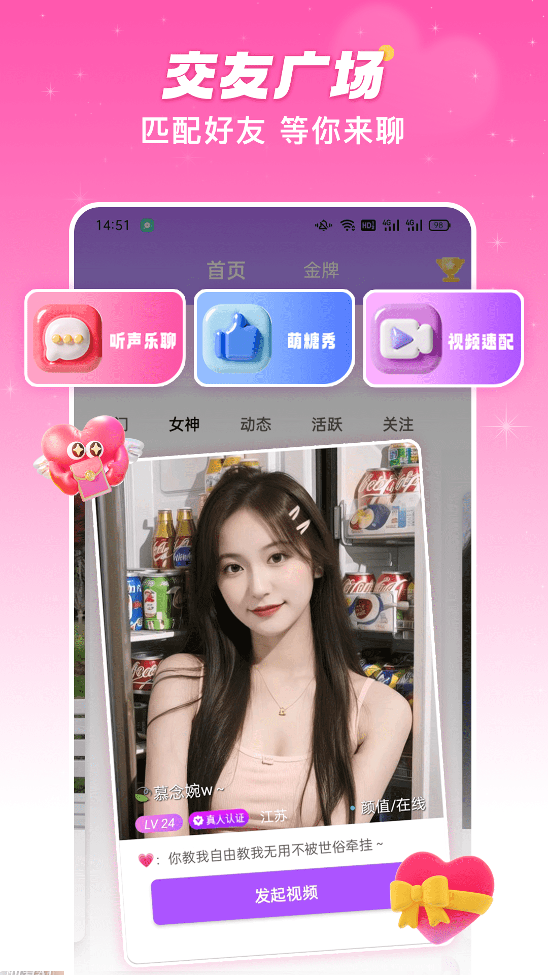 萌糖视频聊天交友软件 v1.2.5
