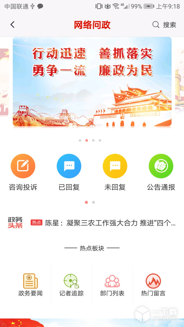 驻马店融媒 v4.0.0