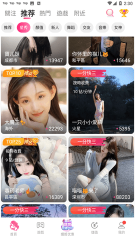 爱爱直播 v3.9.3