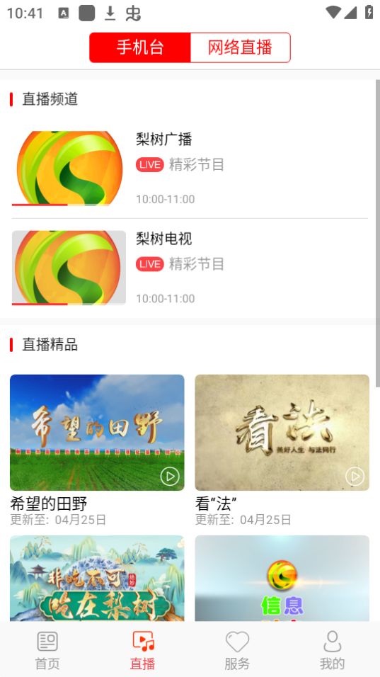 转乡梨树app官方正版最新 v1.0.4