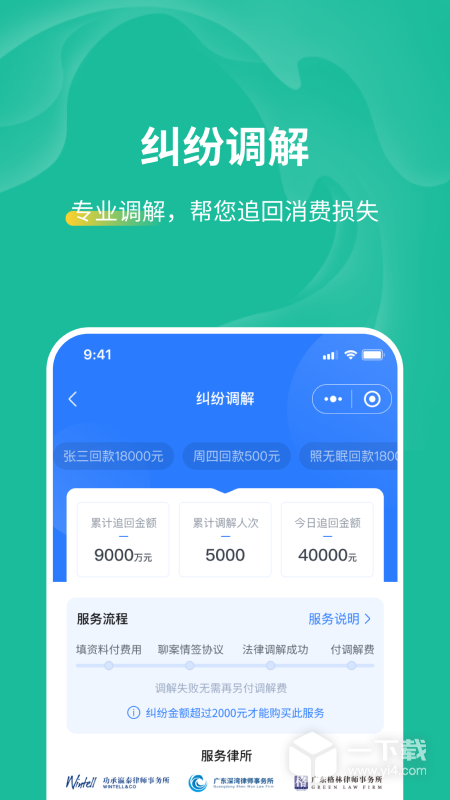 消费保 v10.3.4