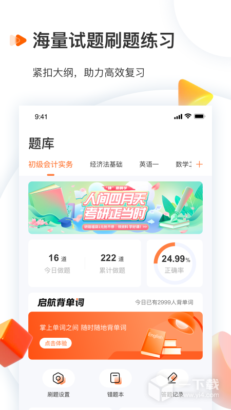 启航教育 v6.0.0