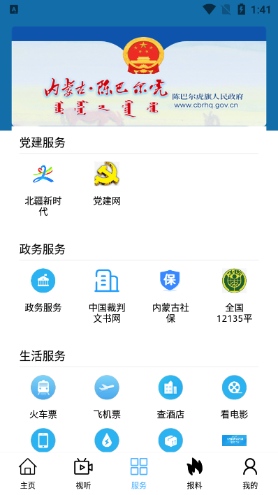 陈巴尔虎旗融媒体app v1.1.2