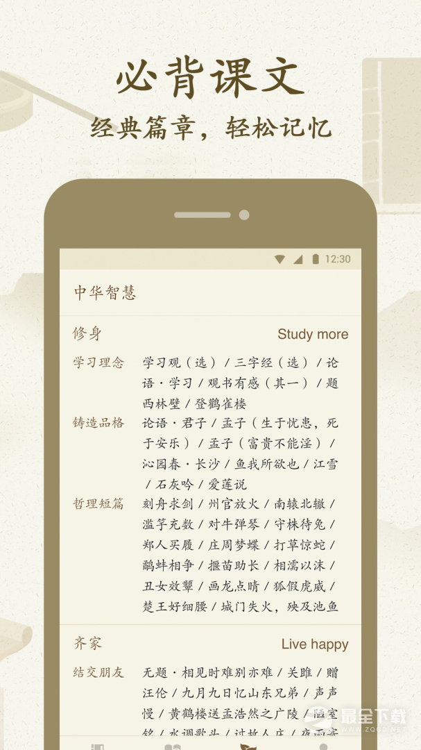 最最汉字 v5.31