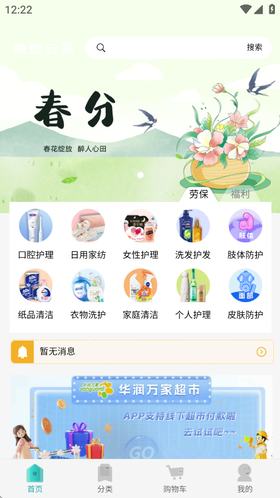 陕燃云采app官方下载 v1.3.9
