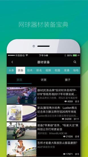 全网球软件 v2.9.30