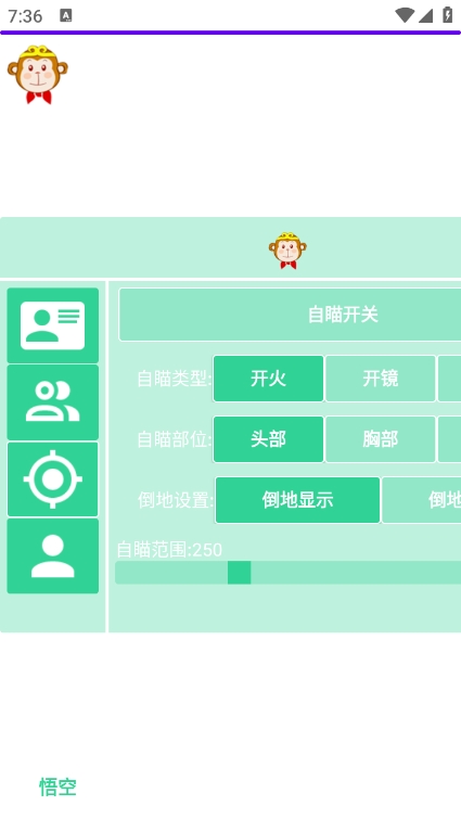 悟空直装app最新版下载 V9