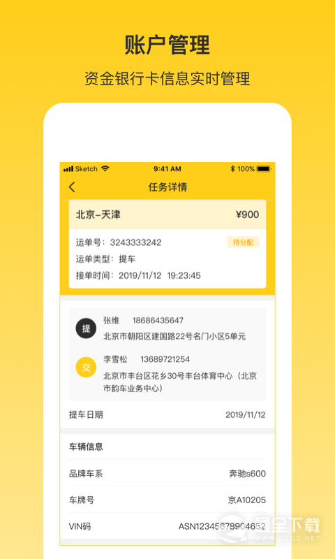 韵车司机端 v1.5.0