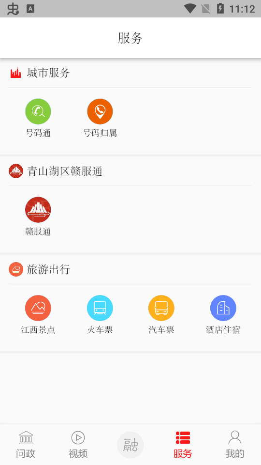 掌上青山湖app官方版 v2.0.4