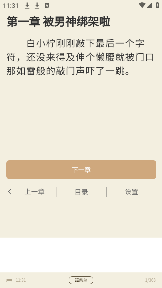 思文阅读软件