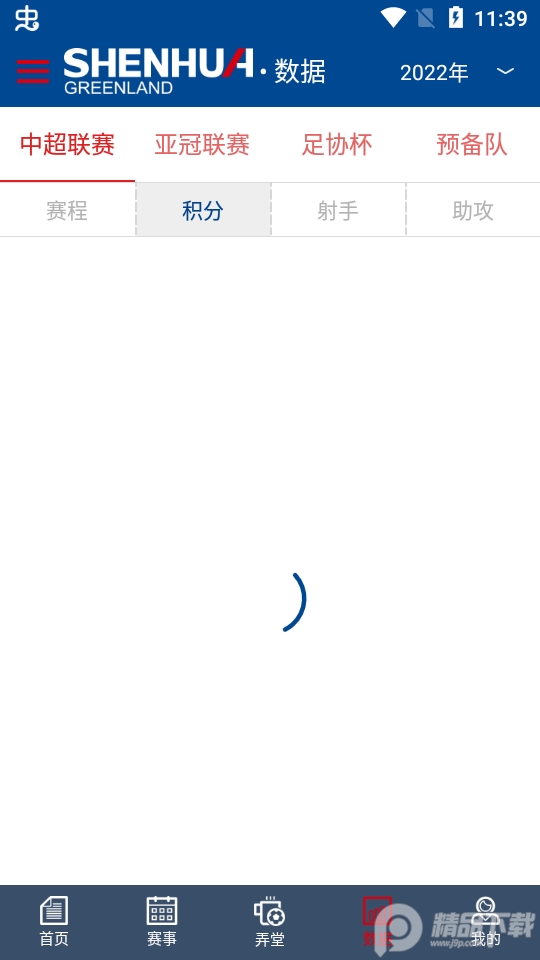 上海申花app最新版 v2.3.0.0