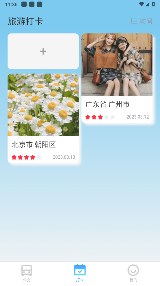 公交实时出行 v1.0.0